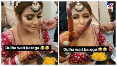 Video: लग्नाची तयारी करतानाही नवरीचा मॅगीवर ताव, व्हिडीओ पाहून नेटकरी म्हणाले, आम्हालाही अशीच बायको हवी!