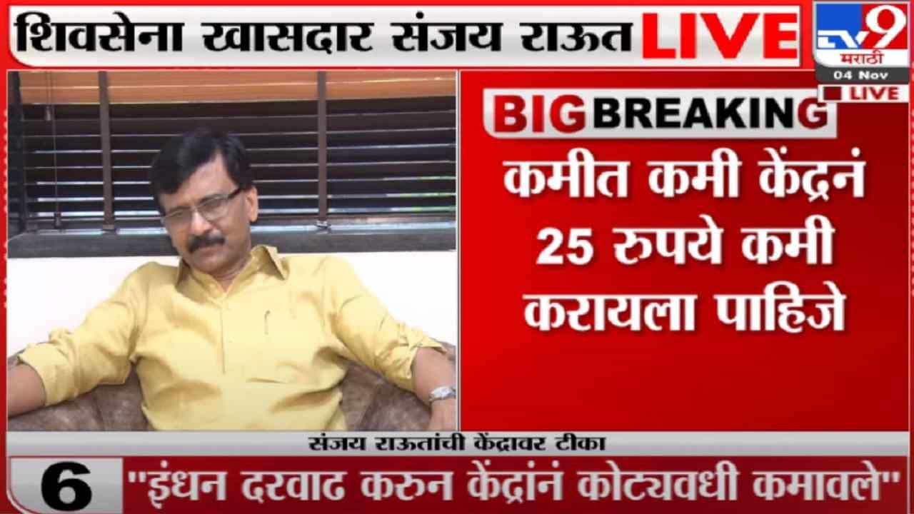 पेट्रोल-डिझेलवर 100 रुपये वाढवून 5 रुपये कमी केले, तुमचं मन कुजकं आणि सडकं