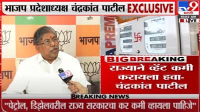 ठाकरे सरकार इंधनावरील कर कमी करणार काय?; चंद्रकांतदादा म्हणतात, मी आशावादी नाही