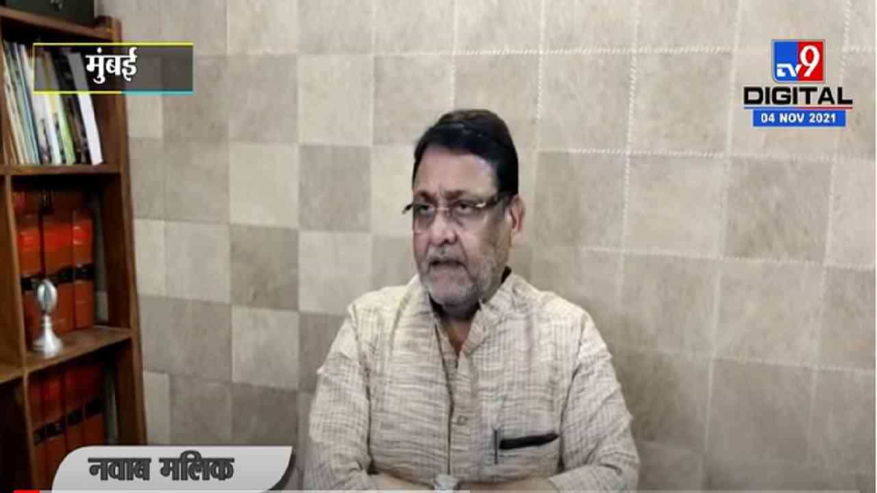 VIDEO : आगामी निवडणुका डोळ्यासमोर ठेवून पेट्रोल-डिझेलचे दर कमी केले, Nawab Malik यांचा केंद्र सरकारवर आरोप