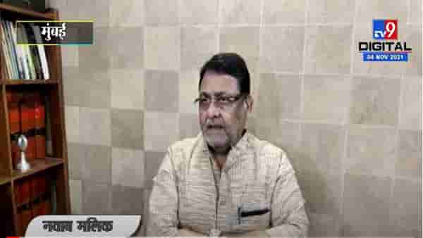 VIDEO : आगामी निवडणुका डोळ्यासमोर ठेवून पेट्रोल-डिझेलचे दर कमी केले, Nawab Malik यांचा केंद्र सरकारवर आरोप