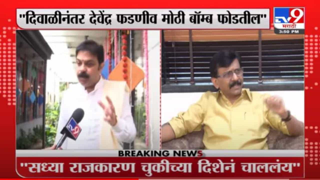 Prasad Lad | संजय राऊत आणि मलिकांनी रोज लवंगी लावतात आम्ही बॉम्ब फोडणार - प्रसाद लाड