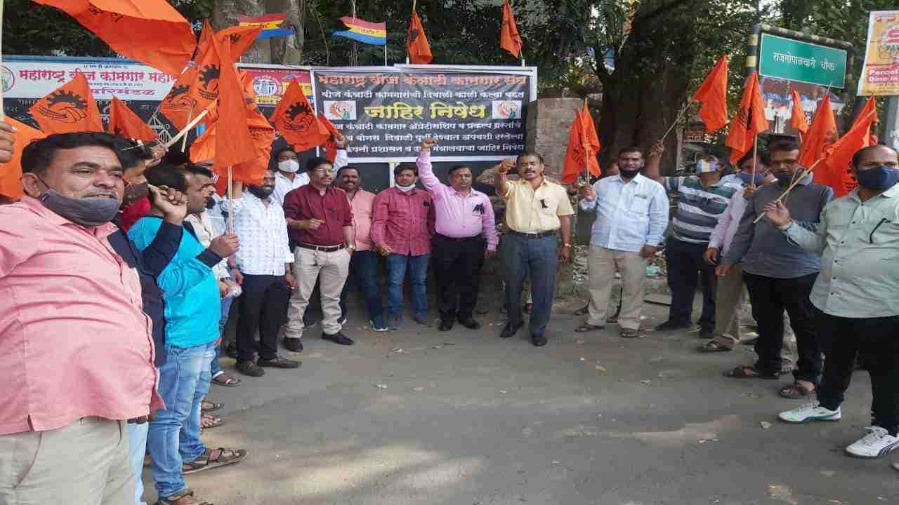 हजारो वीज कंत्राटी कामगारांची दिवाळी वेतनाविना अंधारात