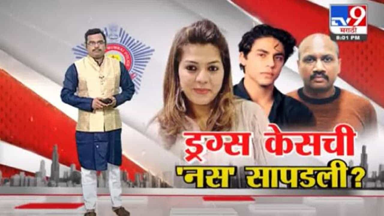 Special Report | ड्रग्स केसची 'नस' सापडली?