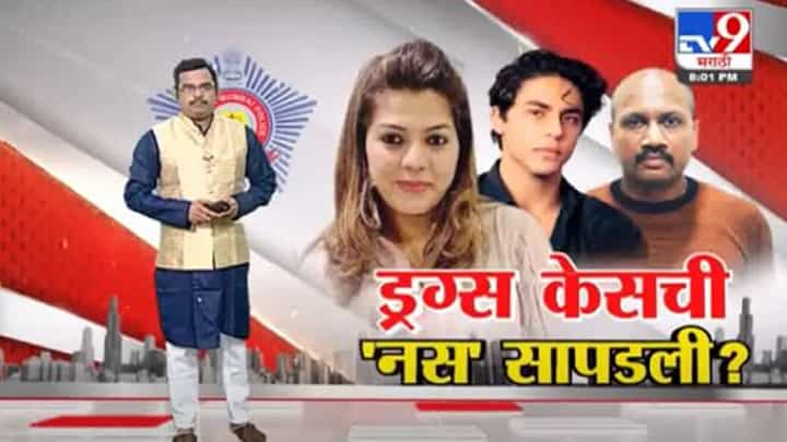Special Report | ड्रग्स केसची 'नस' सापडली? Special Report | ड्रग्स केसची 'नस' सापडली?