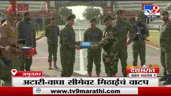 Special Report | सीमेवरील जवानांची दिवाळी, जवानांकडून मिठाई भेटवस्तूंचं वाटप