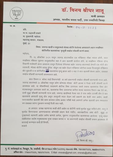 Letter to CM Ratnagiri Missing Boat