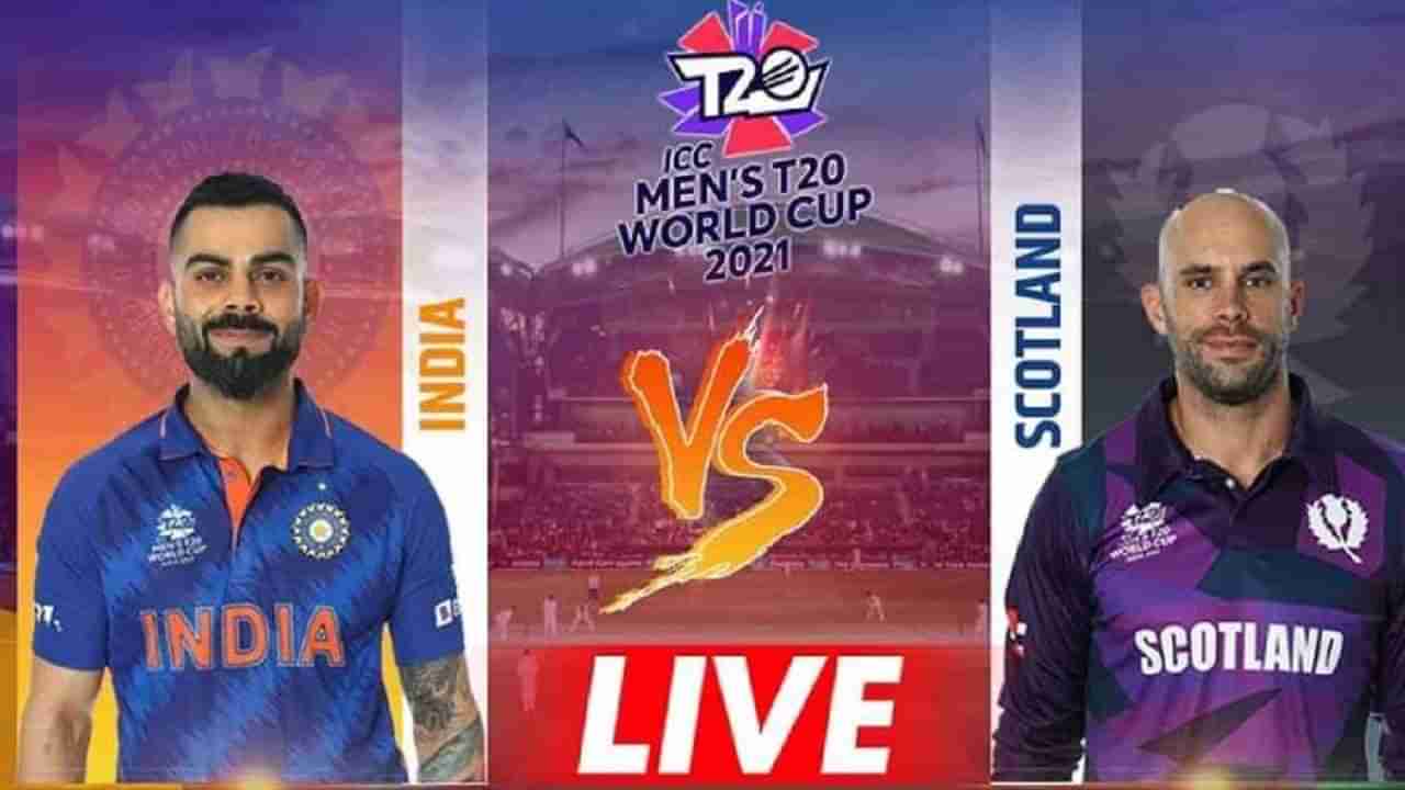 India vs Scotland T20 world cup 2021: भारताचा मोठा विजय, 39 चेंडूत संपवला सामना, स्कॉटलंडवर 8 विकेट्सनी विजय