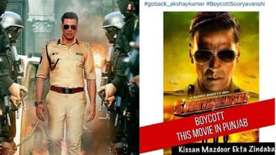 पंजाबमध्ये अक्षय कुमारच्या सूर्यवंशीला विरोध, किसान मोर्चाचं आक्रमक रुप, शो बंद पाडले
