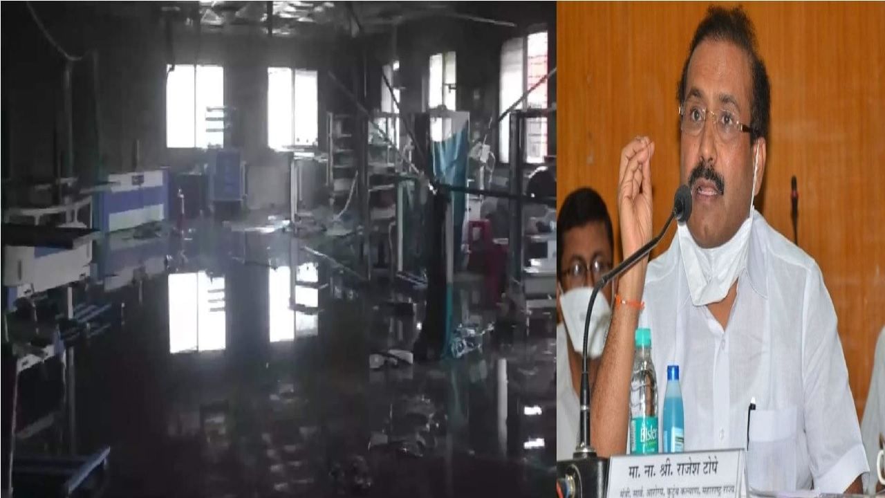 Ahemadnagar Hospital Fire : मृतांच्या कुटुंबियांना 5 लाखाची मदत, आरोग्यमंत्र्यांची घोषणा; जिल्हाधिकाऱ्यांकडून चौकशी होणार
