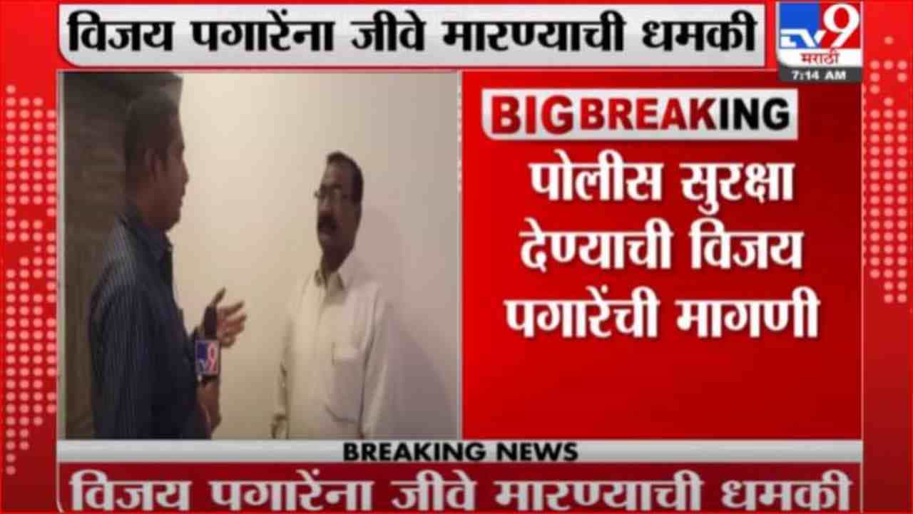 Vijay Pagare | आर्यन खान प्रकरणावरुन मोठे दावे करणाऱ्या विजय पगारेंना जीवे मारण्याची धमकी