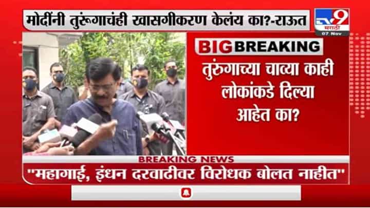 Sanjay Raut | तुम्ही कायद्याचे पण मालक झालात का ? संजय राऊत यांचा भाजप नेत्यांना सवाल Sanjay Raut | तुम्ही कायद्याचे पण मालक झालात का ? संजय राऊत यांचा भाजप नेत्यांना सवाल