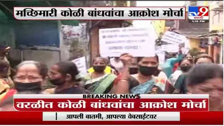 Mumbai | मुंबईतील वरळीत होणाऱ्या कोस्टल रोडविरोधात कोळी बांधवांचं आंदोलन Mumbai | मुंबईतील वरळीत होणाऱ्या कोस्टल रोडविरोधात कोळी बांधवांचं आंदोलन