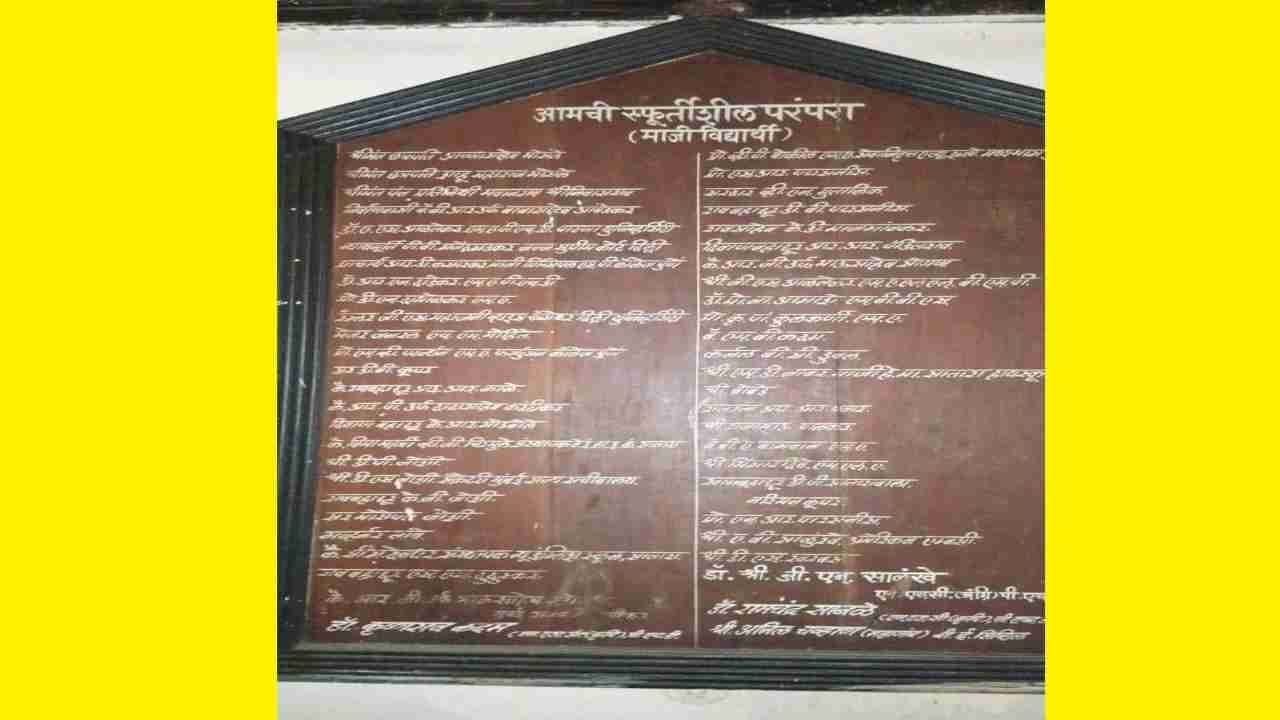 Pratapsingh high school alumni board 12