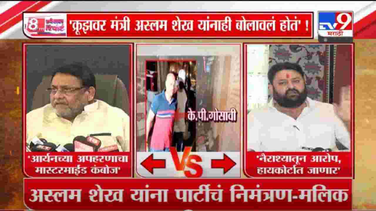 Special Report | क्रूझ पार्टीत कॉंग्रेसच्या मंत्र्यांना अडकवण्याचा डाव होता ?