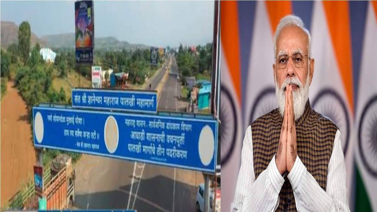 Narendra Modi LIVE in Pandharpur : देशात हायवे, रेल्वेरुळ, मेट्रोलाईन, नवे एअरपोर्ट उभारण्याचे काम- मोदी