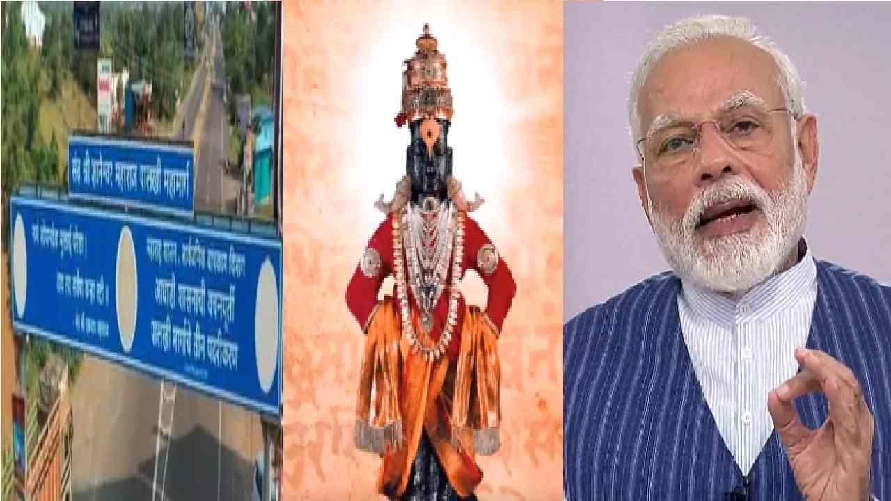 11,108 कोटींचा प्रकल्प, ज्या पालखी मार्गांचं नरेंद्र मोदींच्या हस्ते उद्घाटन होणार, त्याचं स्वरुप काय?