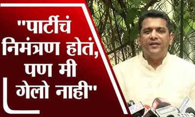 Aslam Shaikh UNCUT PC | पार्टीचं निमंत्रण होतं, पण मी गेलो नाही; मंत्री अस्लम शेख यांचा खुलासा