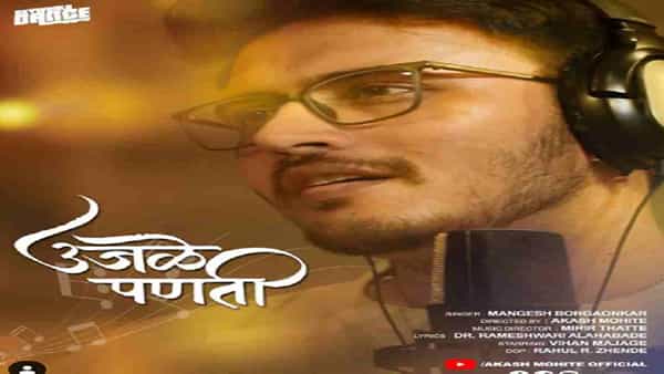कोरोनाचा प्रादुर्भाव काही अंशी कमी झाल्याने यंदा दिवाळी सण सगळीकडे उत्साहात साजरी होत आहे. कलाकारांसाठी देखील ही दिवाळी उत्साहवर्धक आहे. दिवाळीचा आनंद द्विगुणित करण्यासाठी आणि कोरोना मधील नैराश्य दूर करण्यासाठी सुप्रसिद्ध गायक मंगेश बोरगांवकर आपल्या रसिकांसाठी एक खास सांगीतिक मेजवानी आणली आहे.