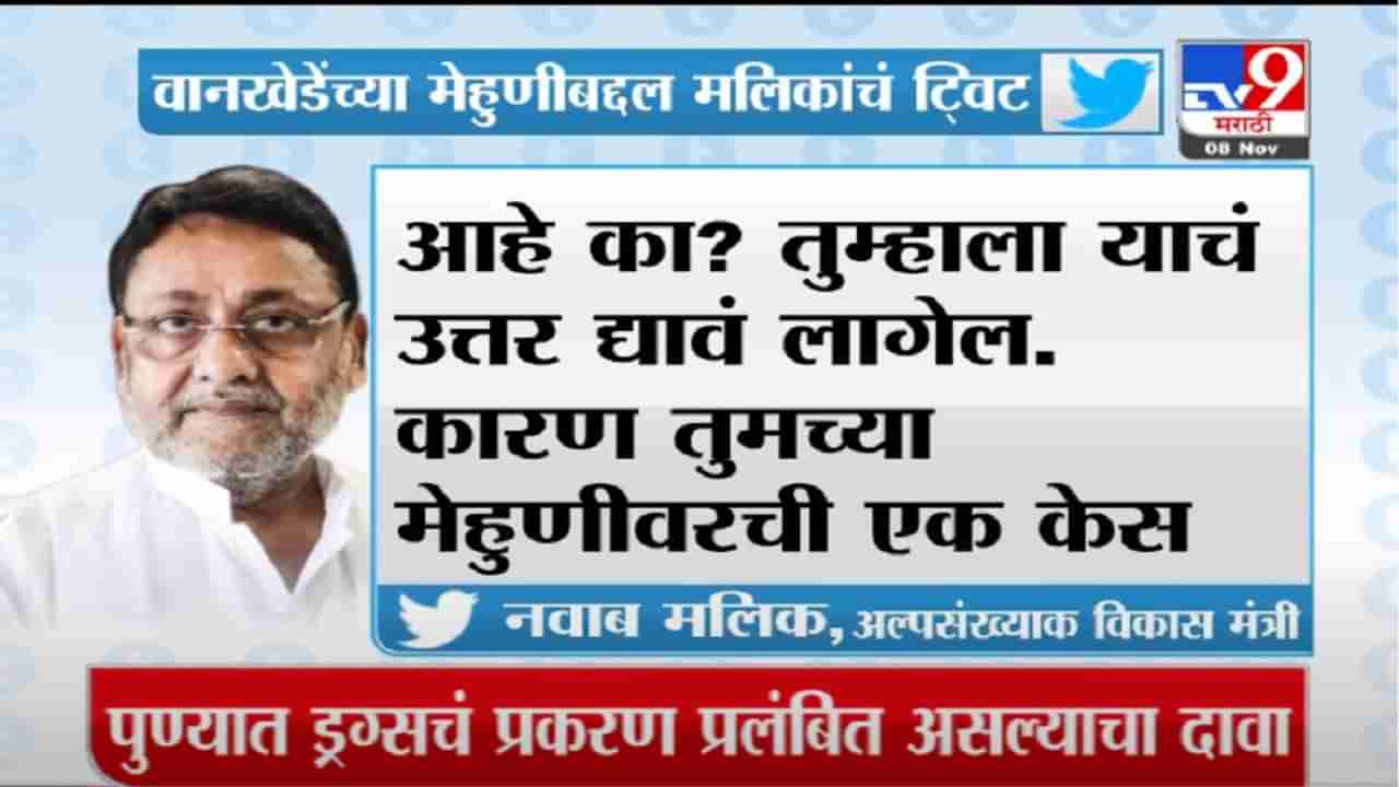 Special Report | नवाब मलिकांचं आरोपसत्र कायम?