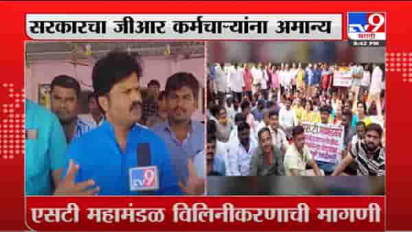 Special Report | एसटी कर्मचाऱ्यांचा संप चिघळला?