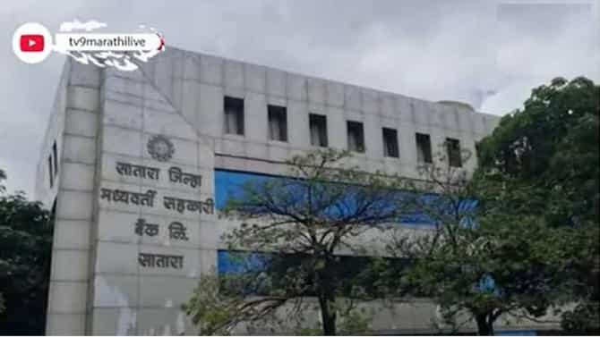 सातारा जिल्हा बँकेत राष्ट्रवादी पुरस्कृत सर्वसमावेशक पॅनेलचा वरचष्मा, उदयनराजे भोसले, रामराजे निंबाळकर यांच्यासह 11 संचालक बिनविरोध