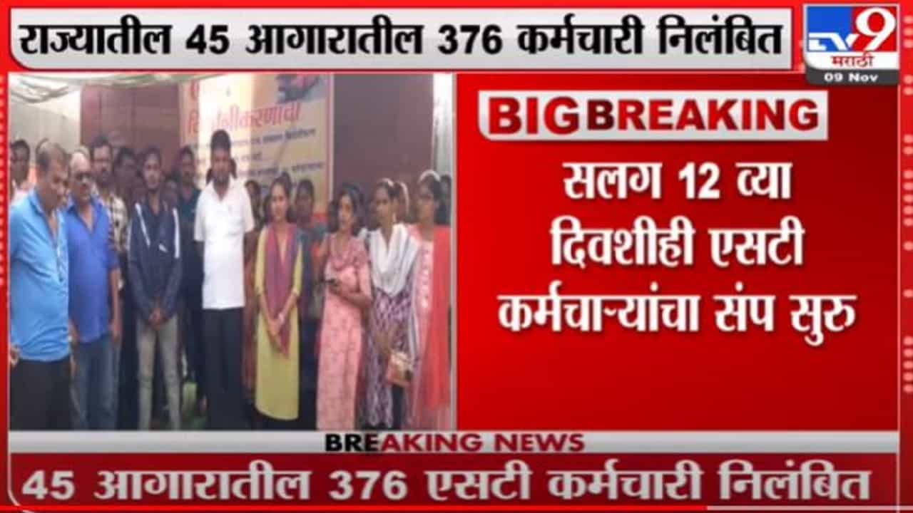 ST Workers Strike | संपकरी एसटी कर्मचाऱ्यांवर निलंबनाची मागणी