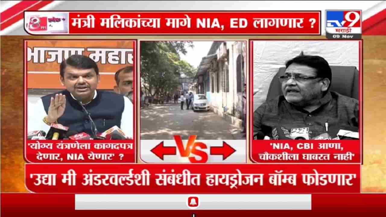 Special Report | मंत्री नवाब मलिक यांच्या मागे NIA, ED लागणार का?