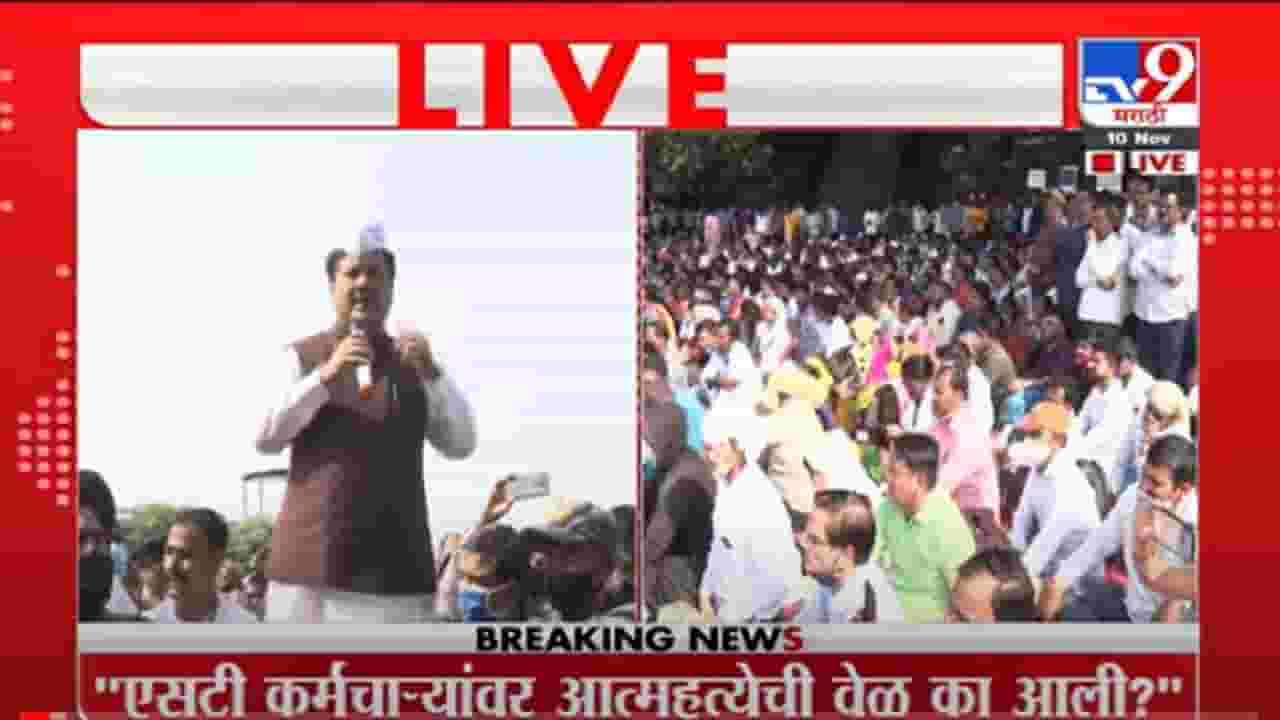 VIDEO : Pravin Darekar| विरोधी पक्षनेता म्हणून नाही तर ST कंडक्टरांचा मुलगा म्हणून आलोय : प्रवीण दरेकर VIDEO : Pravin Darekar| विरोधी पक्षनेता म्हणून नाही तर ST कंडक्टरांचा मुलगा म्हणून आलोय : प्रवीण दरेकर