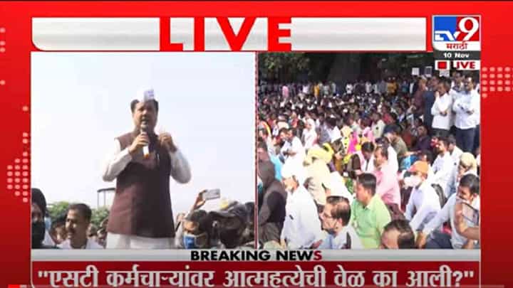 VIDEO : Pravin Darekar| विरोधी पक्षनेता म्हणून नाही तर ST कंडक्टरांचा मुलगा म्हणून आलोय : प्रवीण दरेकर VIDEO : Pravin Darekar| विरोधी पक्षनेता म्हणून नाही तर ST कंडक्टरांचा मुलगा म्हणून आलोय : प्रवीण दरेकर
