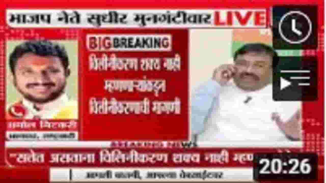 Sudhir Mungantiwar | STवरचा मुनगंटीवारांचा 'तो' व्हिडीओ व्हायरल, संपावरून मुनगंटीवार V/s मिटकरी LIVE Sudhir Mungantiwar | STवरचा मुनगंटीवारांचा 'तो' व्हिडीओ व्हायरल, संपावरून मुनगंटीवार V/s मिटकरी LIVE