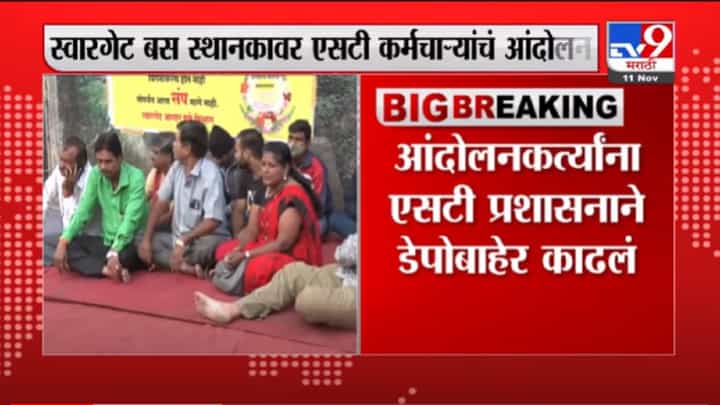 VIDEO : Pune ST Strike | एसटी कर्मचारी आक्रमक, पुण्यातील स्वारगेट डेपोबाहेर आंदोलन सुरूच VIDEO : Pune ST Strike | एसटी कर्मचारी आक्रमक, पुण्यातील स्वारगेट डेपोबाहेर आंदोलन सुरूच