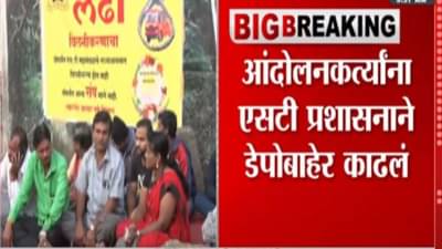 पुण्यात संपकरी एसटी कर्मचाऱ्यांना डेपोबाहेर हाकललं, तर निळ्या पिवळ्यांचा संपकऱ्यांना पाठिंबा, प्रशासनाची गोची?