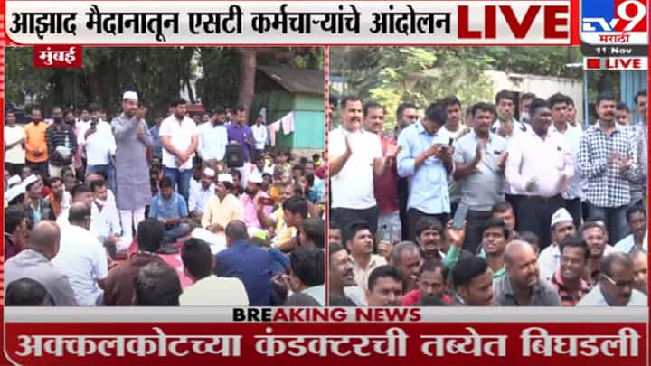 सदाभाऊ खात यांनी गाणं म्हणत ST आंदोलकांना प्रोत्साहन दिलं सदाभाऊ खात यांनी गाणं म्हणत ST आंदोलकांना प्रोत्साहन दिलं