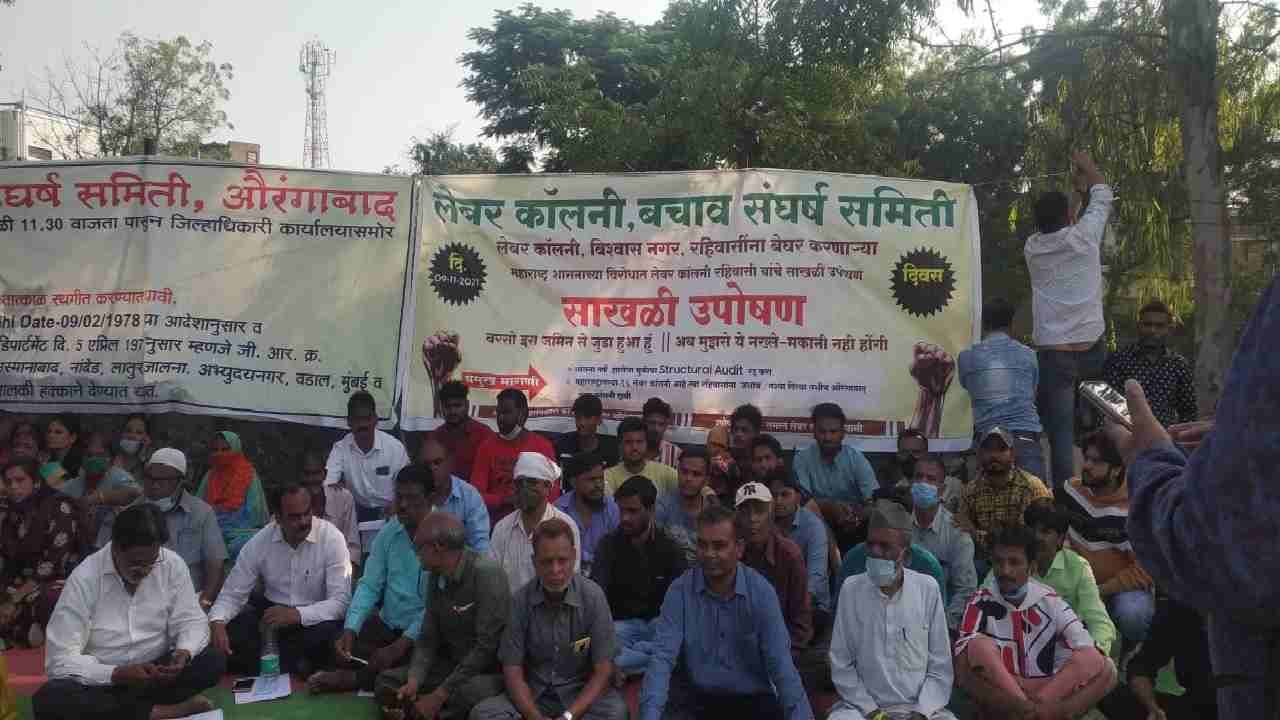 औरंगाबादच्या लेबर कॉलनीवर तीन दिवसात बुलडोझर चालणार, विरोध केल्यास कारवाई होणार! औरंगाबादच्या लेबर कॉलनीवर तीन दिवसात बुलडोझर चालणार, विरोध केल्यास कारवाई होणार!