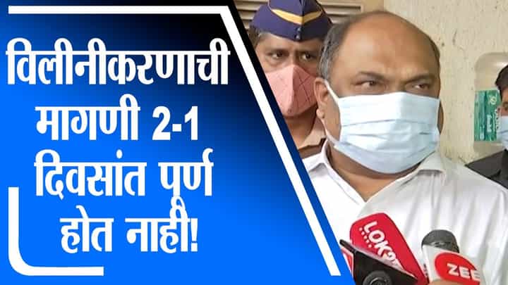 विलीनीकरणासाठी सरकारचे प्रयत्न सुरु आहे, त्याला काही वेळ लागेल | Anil Parab विलीनीकरणासाठी सरकारचे प्रयत्न सुरु आहे, त्याला काही वेळ लागेल | Anil Parab
