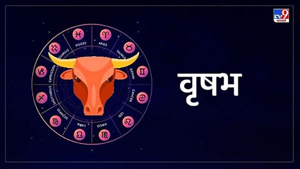 वृषभ - या राशीचे लोक खूप मेहनती आणि बुद्धिमान असतात. ते त्यांच्या आयुष्यात उंची गाठू शकतात. हे लोक विलासी जीवन जगतात. या राशीचे लोक खूप नाव आणि पैसा कमावतात. त्यांच्या कडे पैसाच पैसा असतो. भरपूर पैसा असूनही या राशीचे लोक अहंकार करत नाहीत त्यामुळे देवी लक्ष्मी त्यांच्यावर प्रसन्न असते.