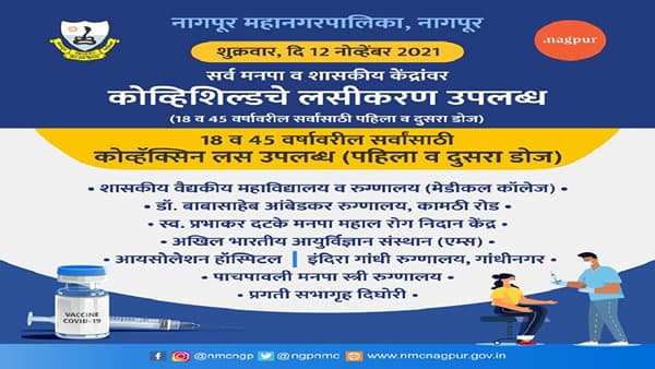 हर घर दस्तक अभियान 30 नोव्हेंबरपर्यंत, मनपाची लसीकरणासाठी मोहीम