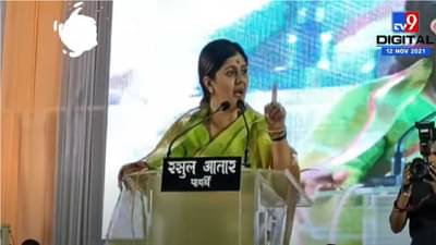 Pankaja Munde | राजकारण बिग बॉसचा खेळ झाल्यासारखं वाटायला लागलंय : पंकजा मुंडे