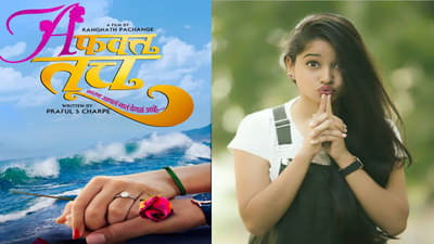 चिन्मय उद्गीरकर-सुरुची आडारकरच्या नात्यात तिसरी व्यक्ती, ‘A फक्त तूच’मध्ये आणखी एका नव्या अभिनेत्रीची एंट्री!