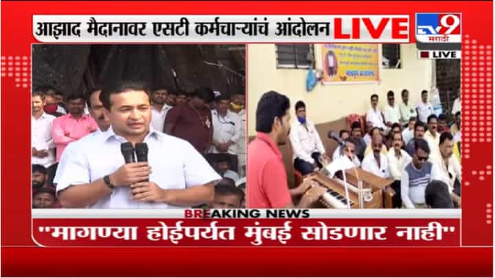 सरकारचा नेता, पालकमंत्री, मंत्री, मुख्यमंत्र्यांचा प्रतिनिधी संपाकडे फिरकला नाही, नितेश राणेंचा टोला सरकारचा नेता, पालकमंत्री, मंत्री, मुख्यमंत्र्यांचा प्रतिनिधी संपाकडे फिरकला नाही, नितेश राणेंचा टोला