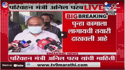 Anil Parab | विलिनीकरणाची मागणी लगेच पूर्ण होण्यासारखी नाही – अनिल परब