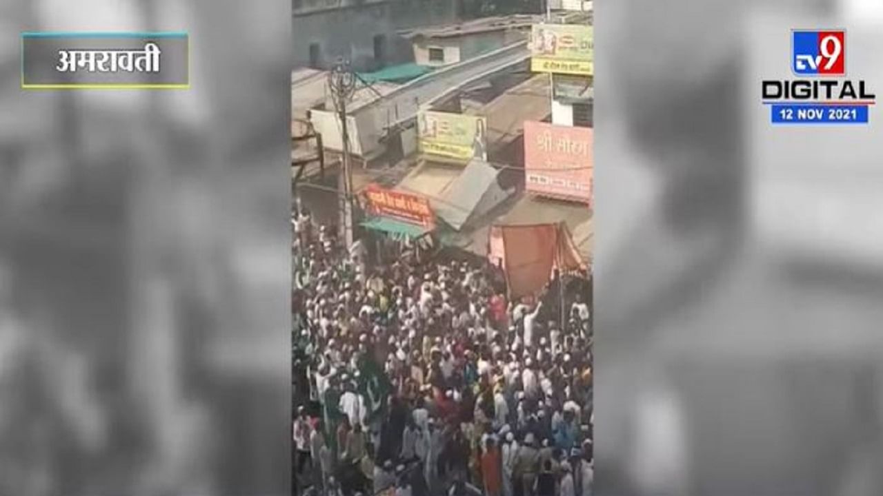 Video: अमरावतीत मुस्लिमांच्या मोर्चाला हिंसक वळण, भाजपाचं उद्या बंदचं आवाहन, काय घडतंय अमरावतीत?