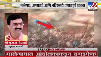 Shambhuraj Desai | नांदेड, मालेगाव, अमरावतीत निषेध मोर्चाला गालबोट, शंभूराज देसाई यांची प्रतिक्रिया