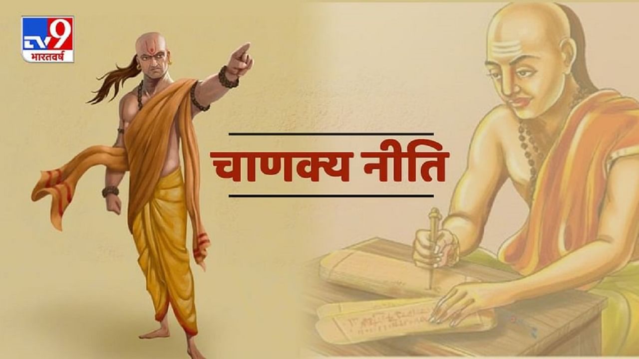 Chanakya Niti | सरळ सोप आयुष्य जगायचंय? मग आचार्य चाणक्यांनी सांगितलेल्या 5 गोष्टी आत्मसात करा