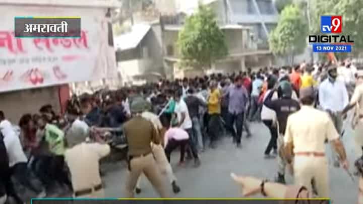 VIDEO : Amravati | त्रिपुरातील हिंसेचे दुसऱ्या दिवशीही पडसाद , बंदला हिंसक वळण VIDEO : Amravati | त्रिपुरातील हिंसेचे दुसऱ्या दिवशीही पडसाद , बंदला हिंसक वळण