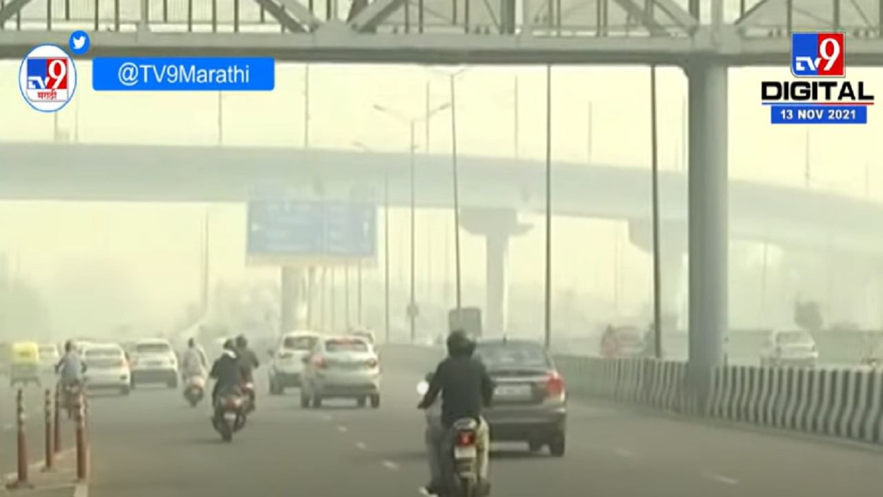नवी दिल्लीत प्रदूषणाचा कहर, नागरिक हैराण