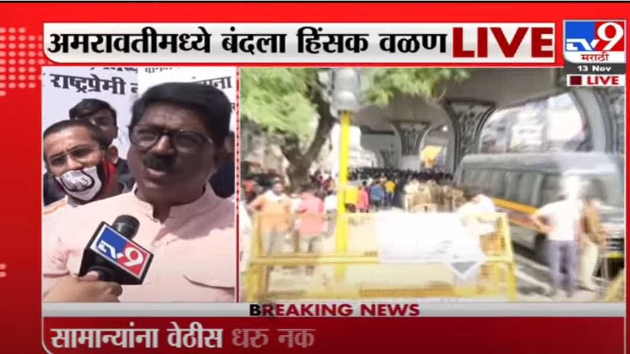 अमरावती हिसांचारावरून अरविंद सावतांचा भाजपावर निशाणा