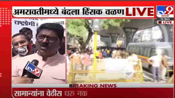 अमरावती हिसांचारावरून अरविंद सावतांचा भाजपावर निशाणा