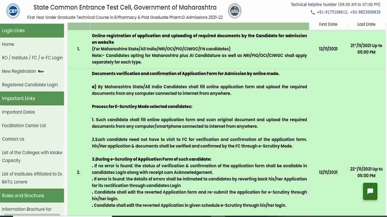 MHT CET : फार्मसी प्रवेशाचं वेळापत्रक जाहीर, संपूर्ण प्रक्रिया वाचा एका क्लिकवर